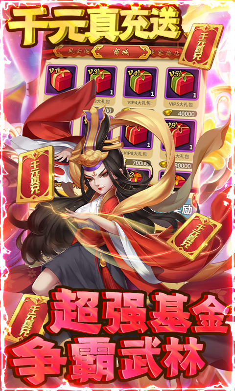 江湖侠客令(千元真充送)