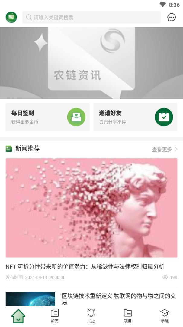 农链资讯app