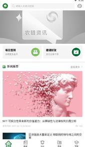 农链资讯app