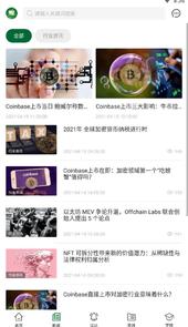 农链资讯app