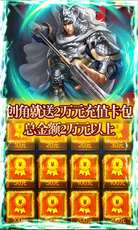 战争游戏-送两万真充