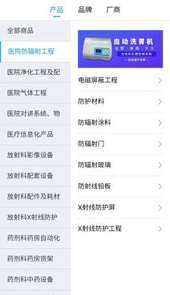 医企行厂商端App