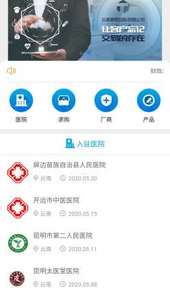 医企行厂商端App