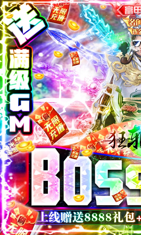 狂斩之刃(满GM爆充值)