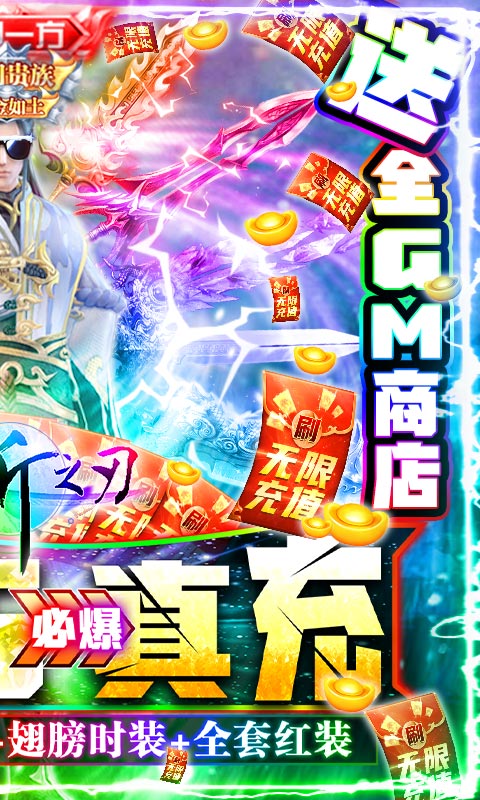 狂斩之刃(满GM爆充值)