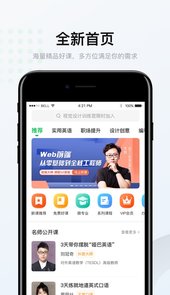 网易云课堂APP