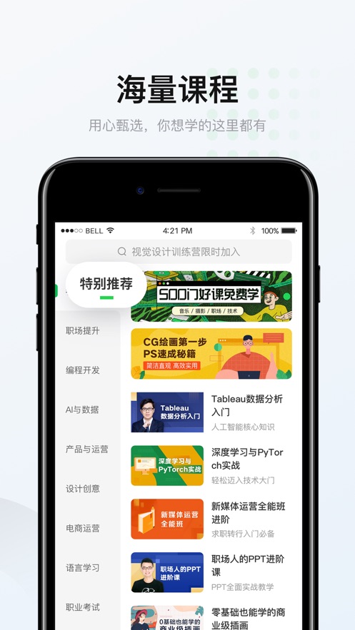 网易云课堂APP