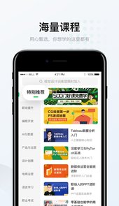 网易云课堂APP