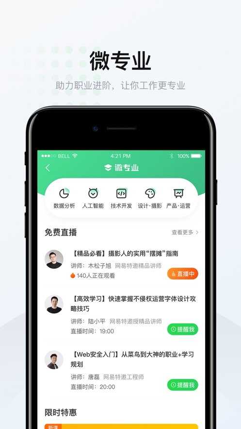 网易云课堂APP