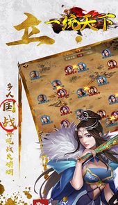 一统天下（经典三国策略）