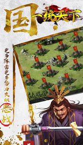一统天下（经典三国策略）