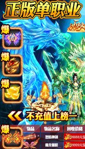 烈火星辰BT（送百万充值）
