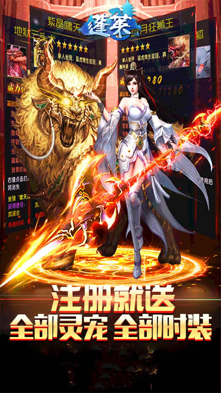 蓬莱BT（灵宠全白送）