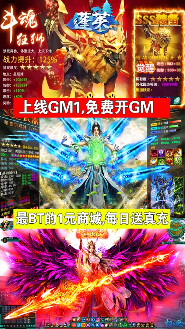 蓬莱BT（灵宠全白送）