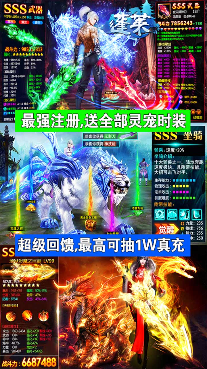 蓬莱BT（灵宠全白送）