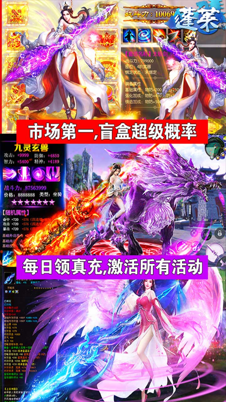 蓬莱BT（灵宠全白送）