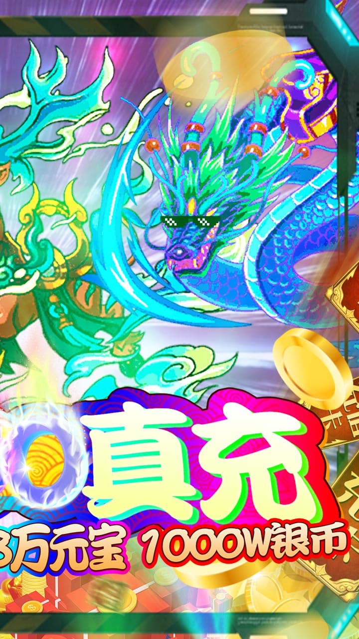 诛神记BT(GM资源无限)