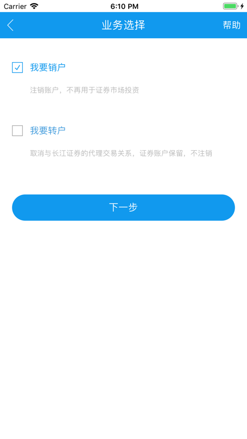 长江网上销户