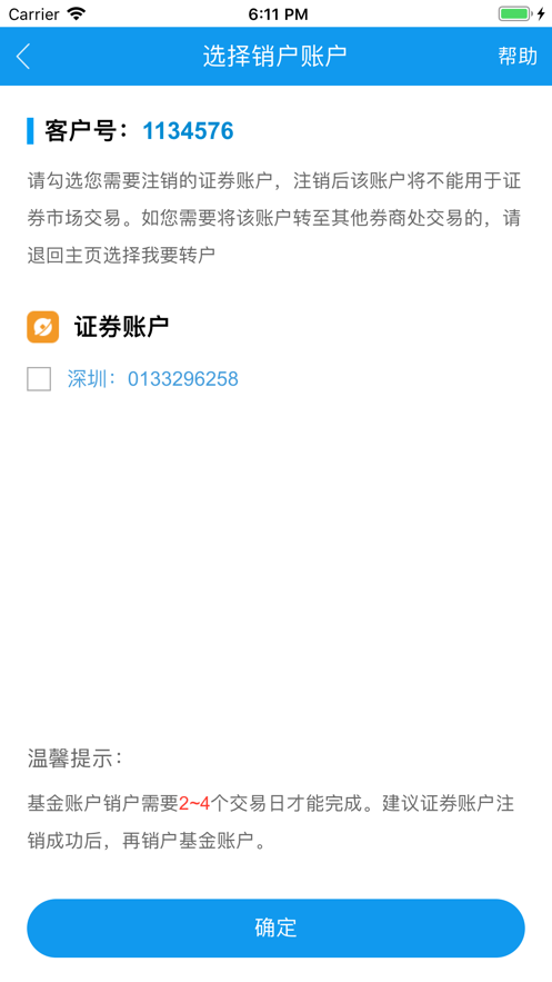 长江网上销户