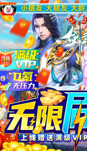 剑武九天（无限刷真充）