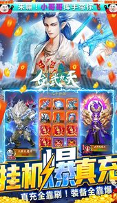 剑武九天（无限刷真充）