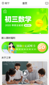 三早家教