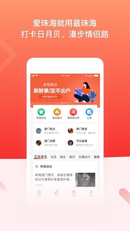 最珠海app