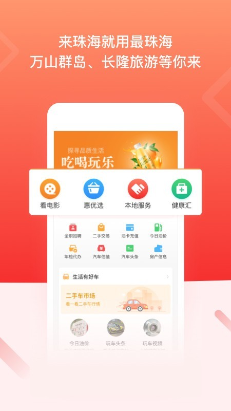 最珠海app