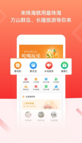 最珠海app