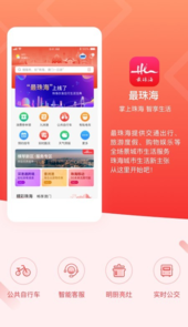 最珠海app