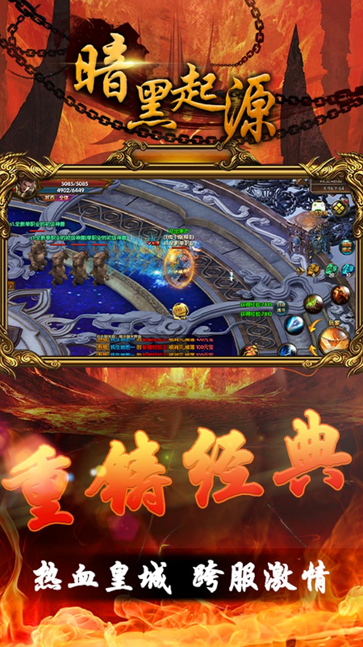 暗黑起源BT(送千元真充)