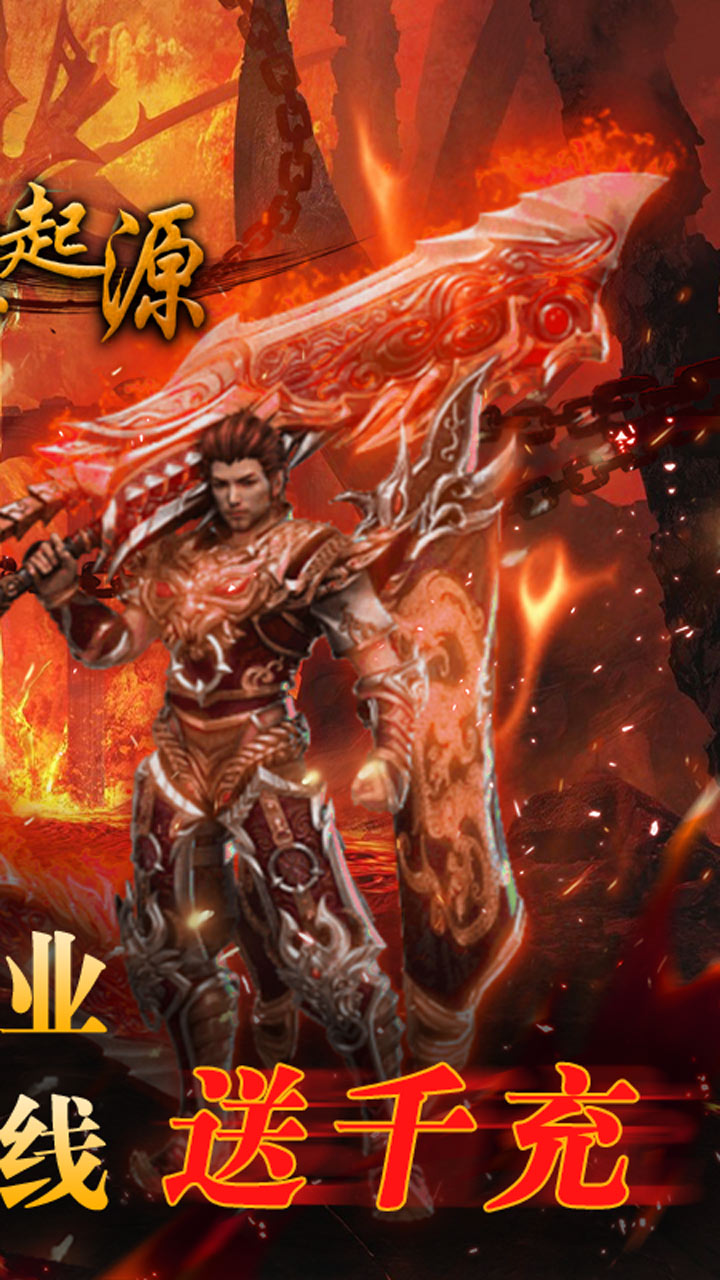 暗黑起源BT(送千元真充)