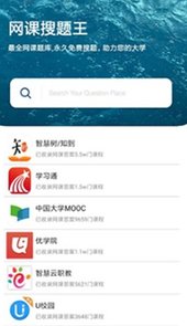 网课搜题王app