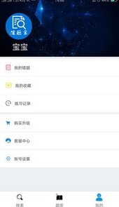 网课搜题王app