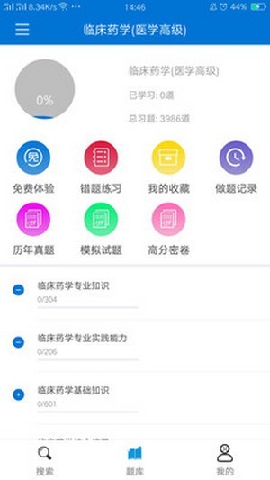 网课搜题王app