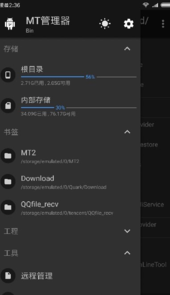 mt管理器最新版官网
