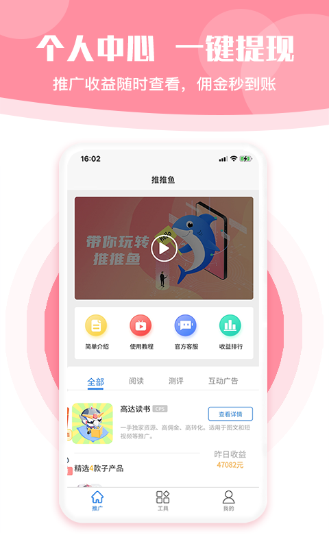 推推鱼App