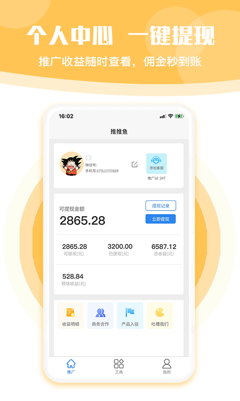 推推鱼App