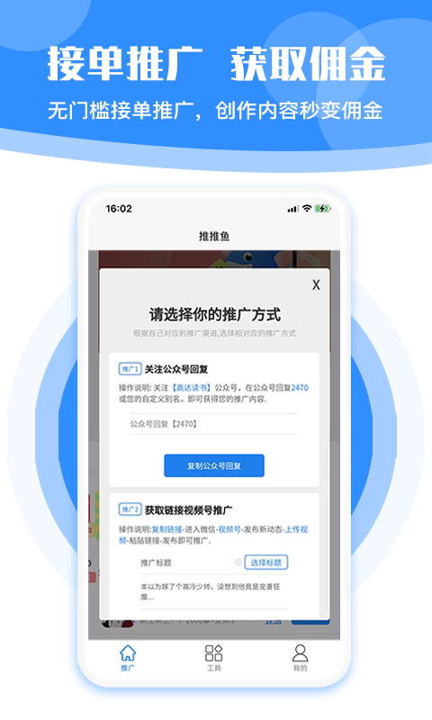 推推鱼App