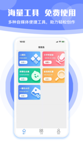 推推鱼App