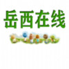 岳西在线 v2.1.0