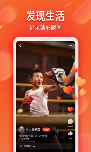 火山小视频6.5.1