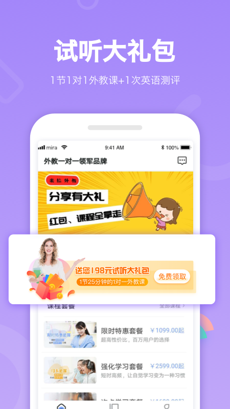 米拉外教英语app