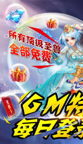 西游荣耀（圣兽全免）