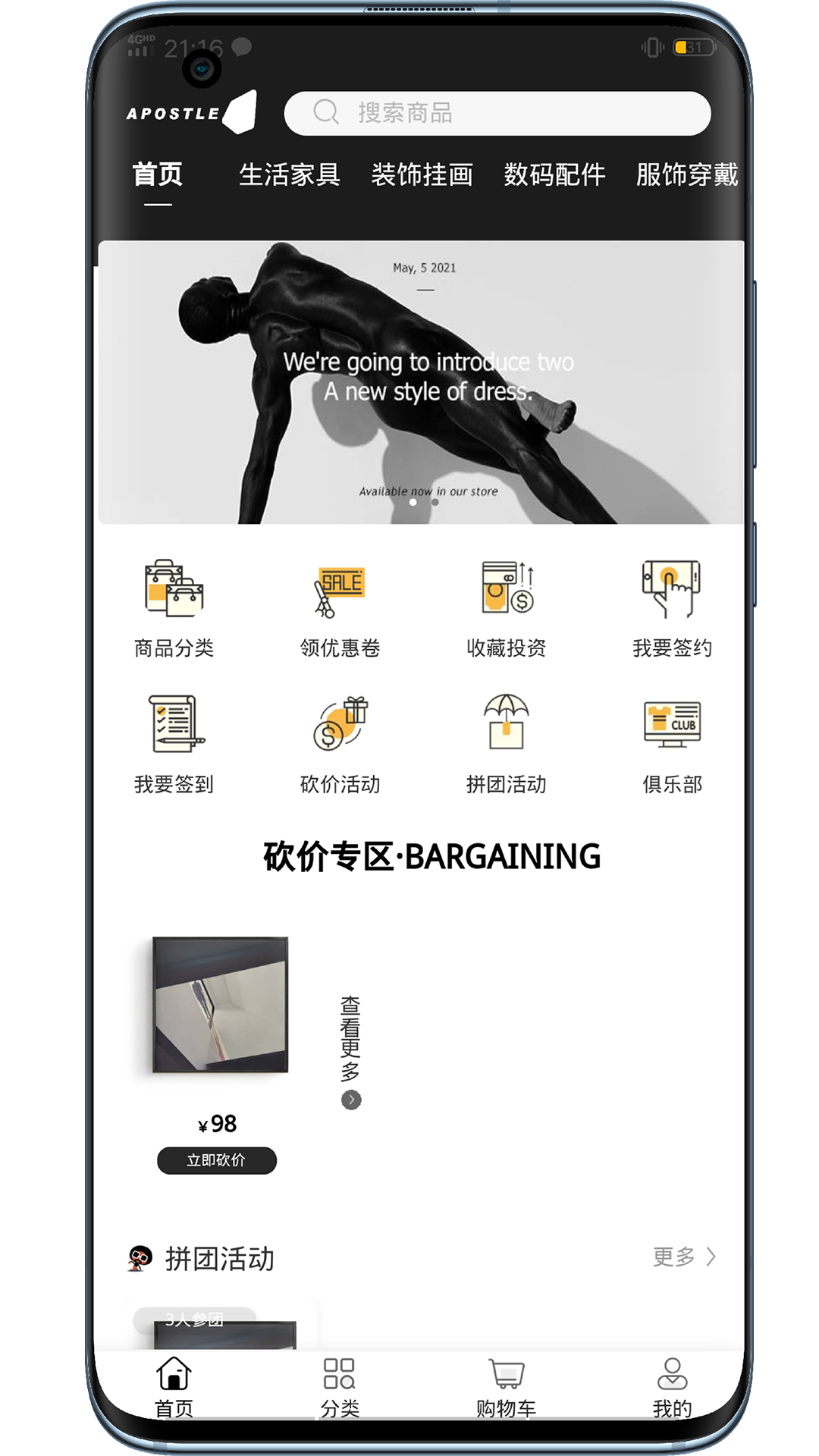 使徒家居app