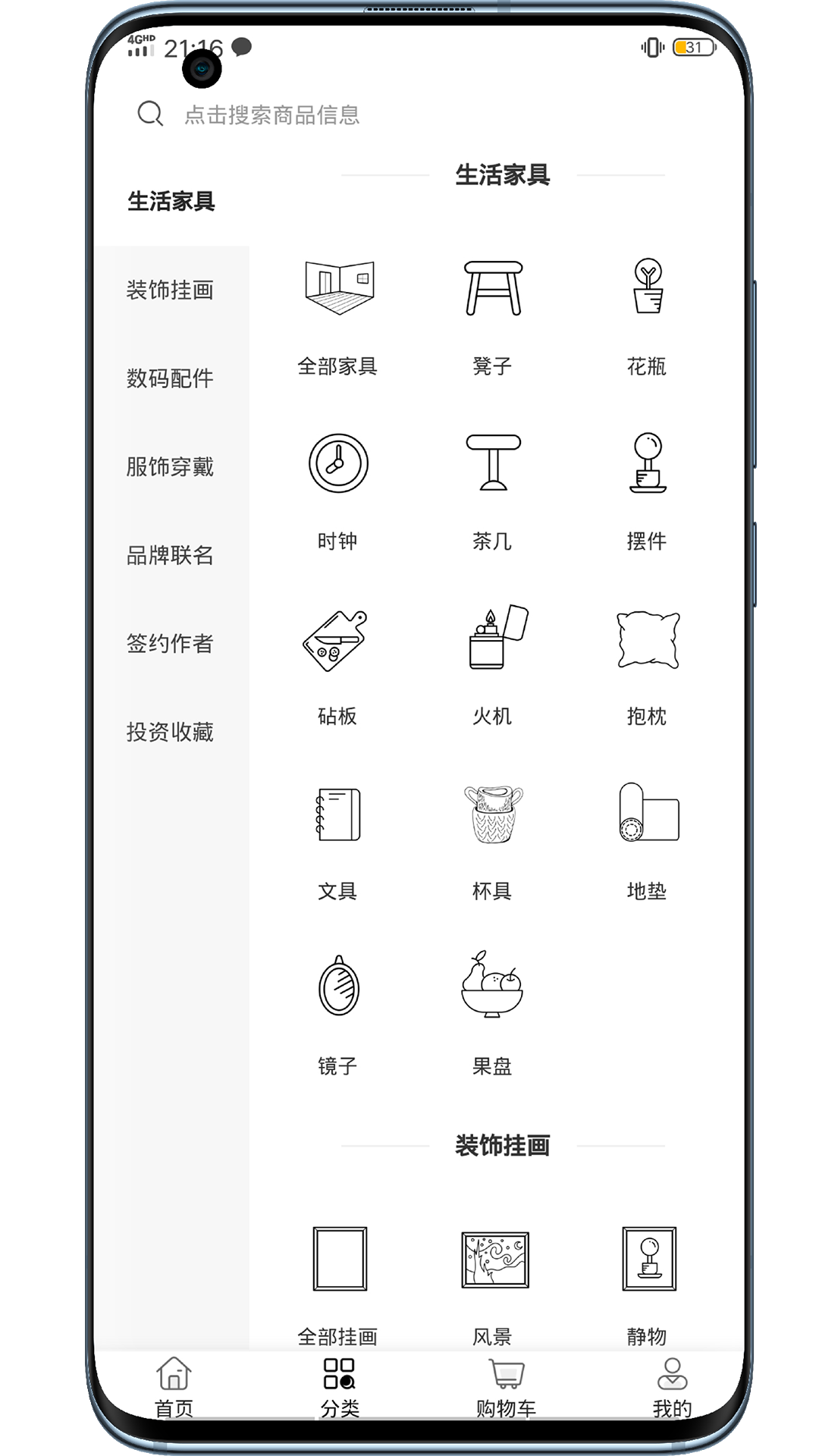 使徒家居app