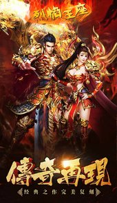 烈焰王座
