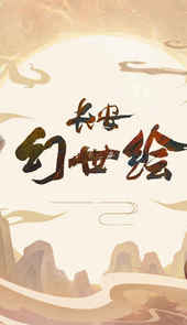 玲珑天途之轮回