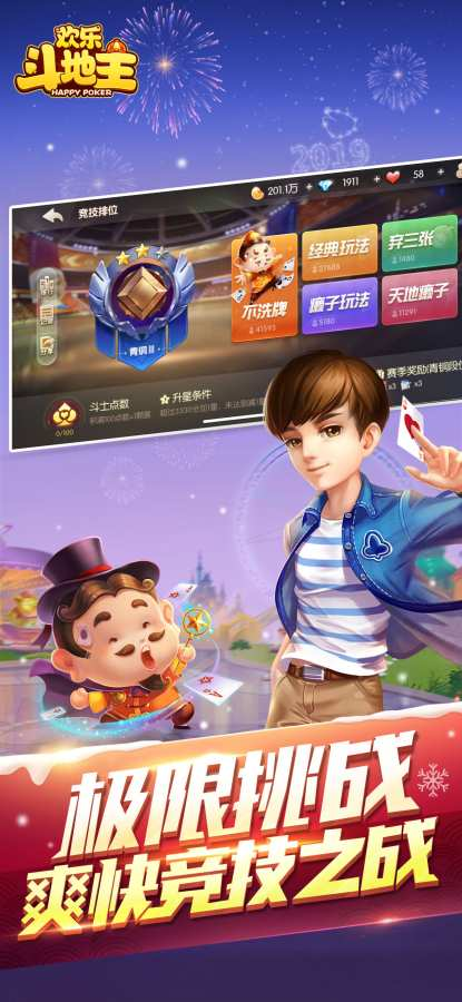 欢乐斗地主(真人版)