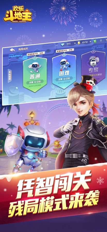 欢乐斗地主经典